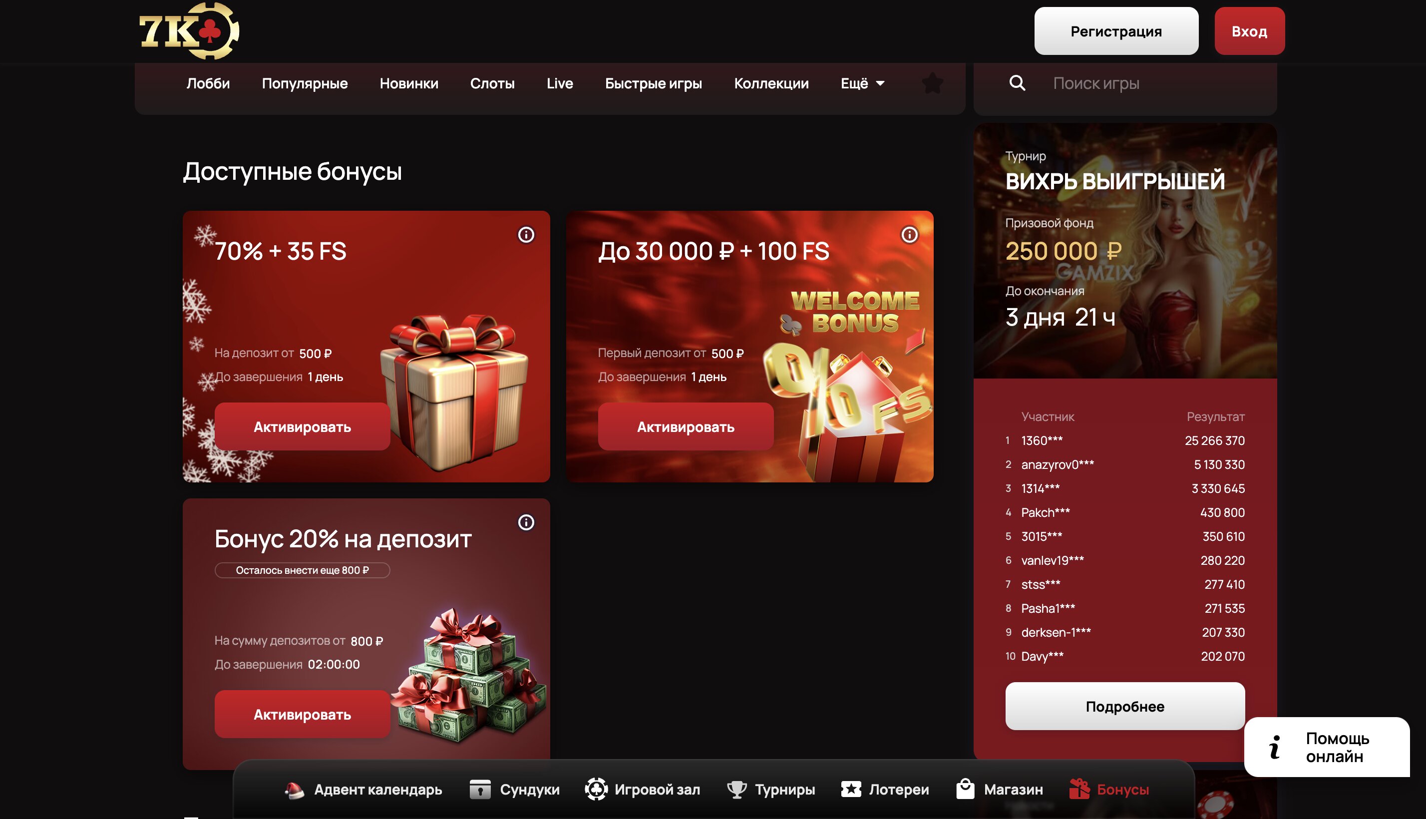7k casino бонусы