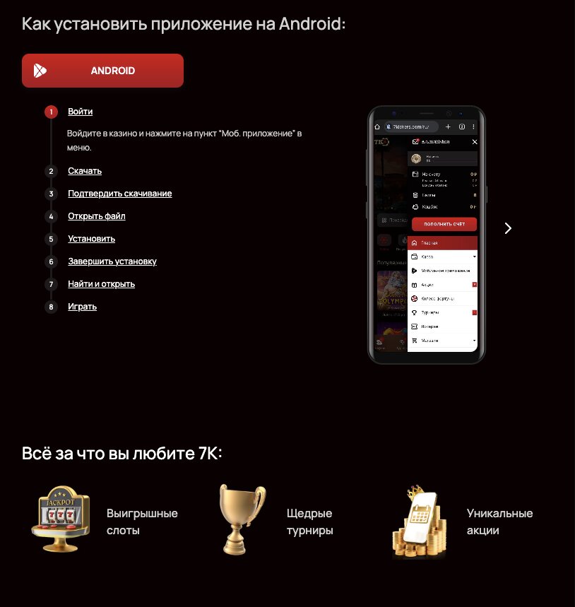 скачать приложение 7k casino
